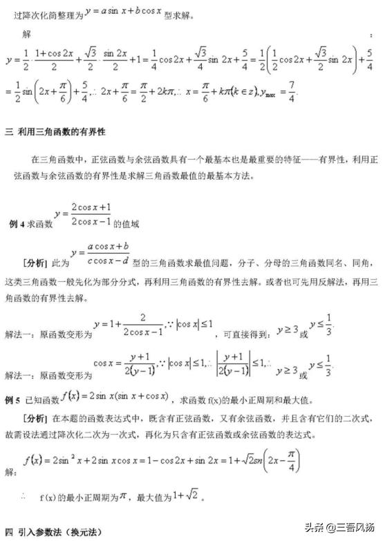 高考数学解题大招 ： 你刚好需要，我刚好有