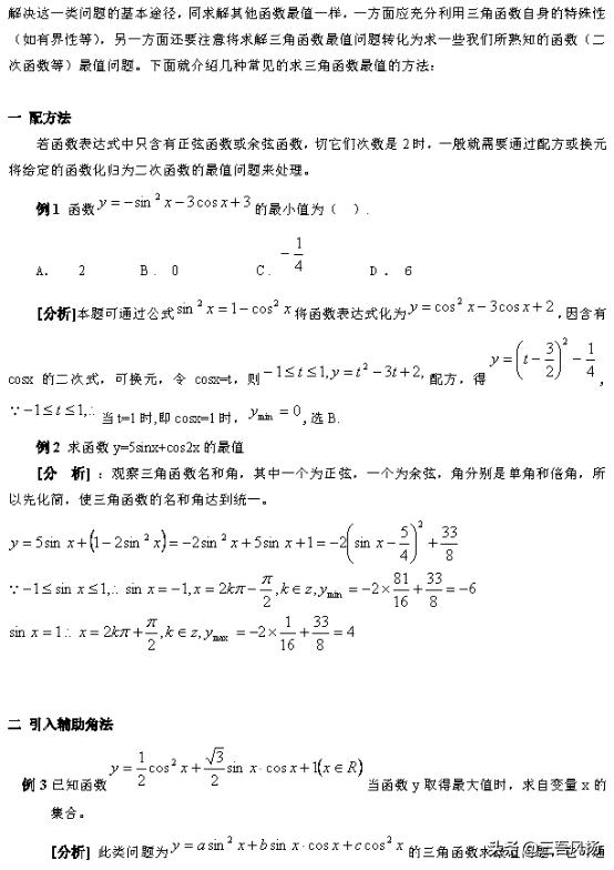 高考数学解题大招 ： 你刚好需要，我刚好有