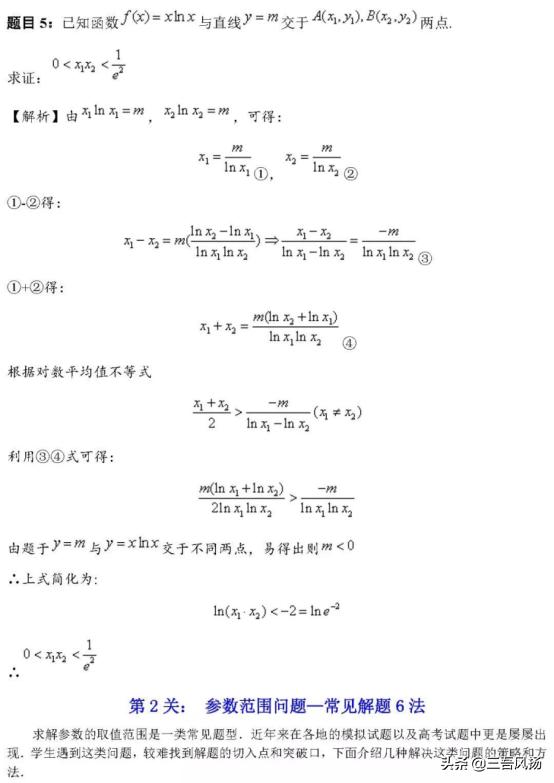 高考数学解题大招 ： 你刚好需要，我刚好有