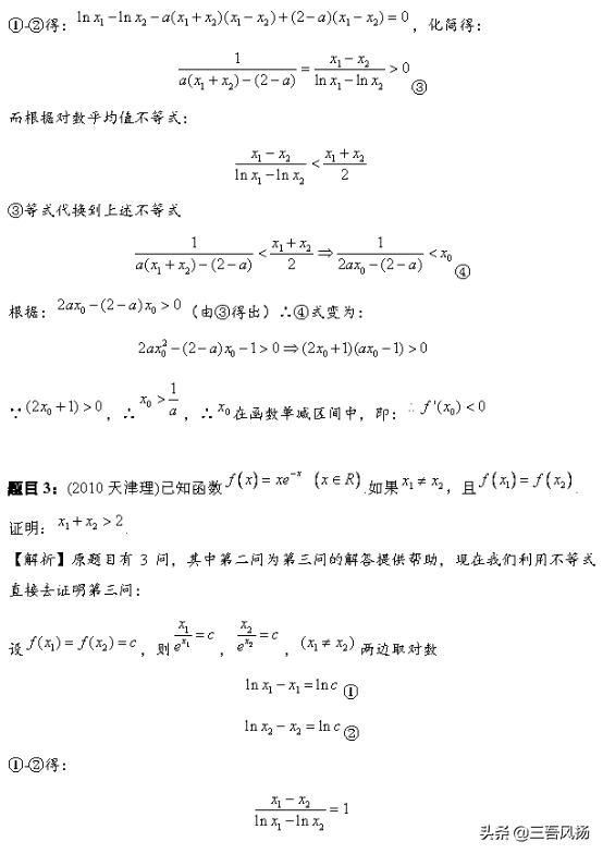 高考数学解题大招 ： 你刚好需要，我刚好有