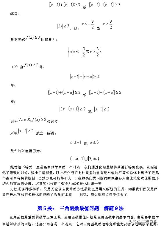 高考数学解题大招 ： 你刚好需要，我刚好有