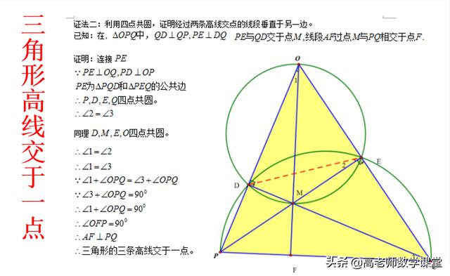 三角形中线、角平分线、高线交于一点的证明及重心的线段关系证明