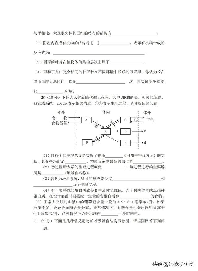 2019年初中生物中考模拟试题