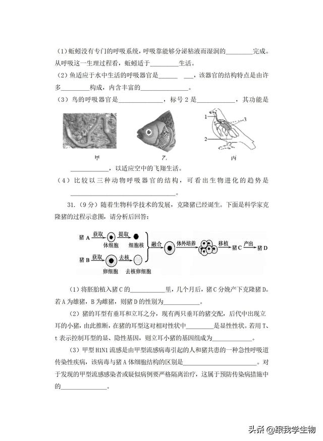 2019年初中生物中考模拟试题