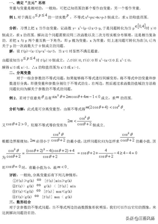 高考数学解题大招 ： 你刚好需要，我刚好有