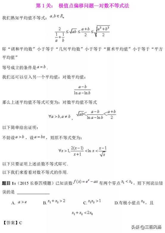 高考数学解题大招 ： 你刚好需要，我刚好有