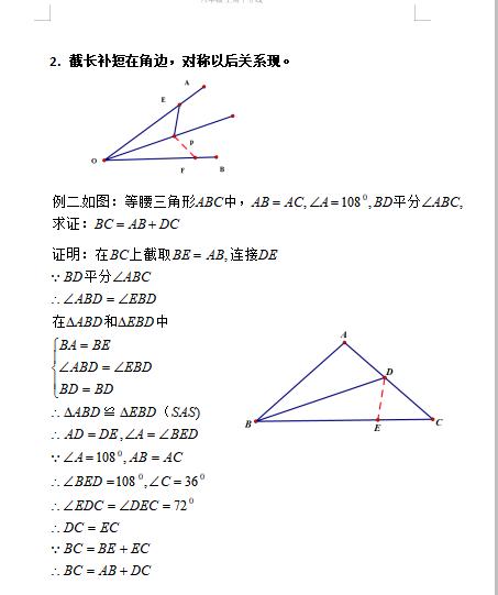 角平分线的四种辅助线做法及题型练习