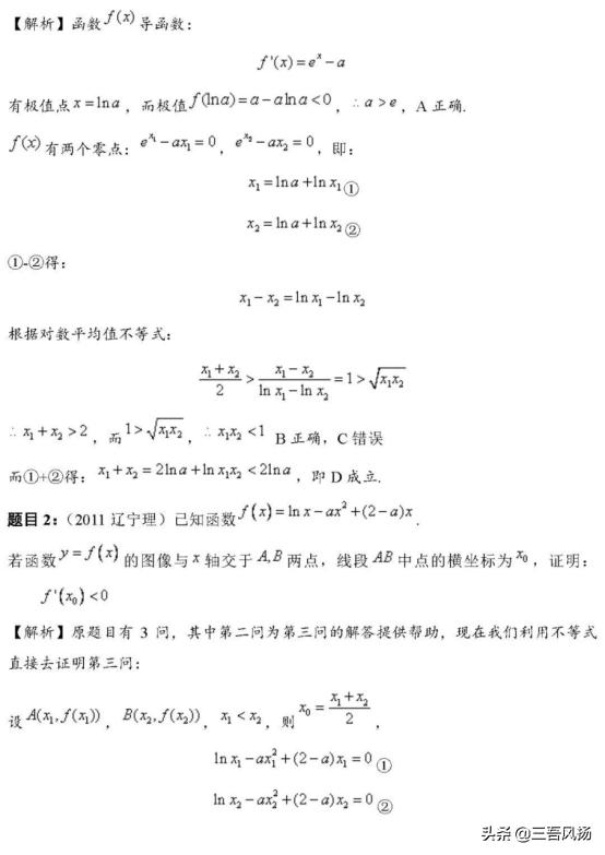 高考数学解题大招 ： 你刚好需要，我刚好有