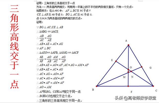 三角形中线、角平分线、高线交于一点的证明及重心的线段关系证明