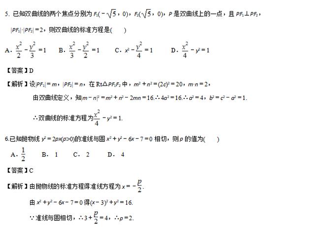 高考指导：圆锥曲线-------查缺补漏试题