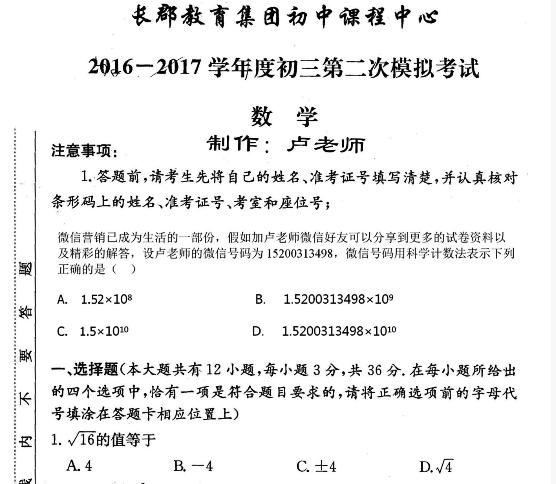 2017年湖南师大附中梅溪湖中学中考二模数学试题