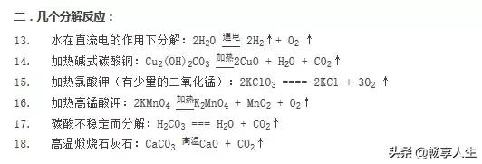 备战中考：中考化学，学生必背的77个化学方程式（建议收藏）