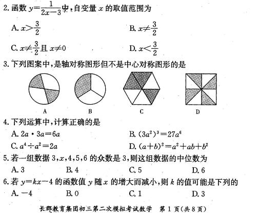 2017年湖南师大附中梅溪湖中学中考二模数学试题