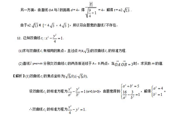 高考指导：圆锥曲线-------查缺补漏试题