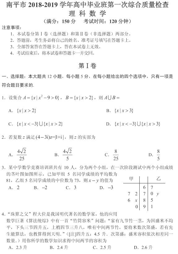 2019年南平市高中毕业班第一次综合质量检查答案