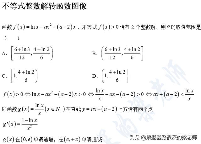 [高考数学压轴题]-[2019广东一模理12]-不等式整数解个数求参