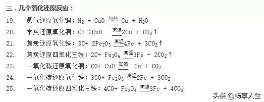 备战中考：中考化学，学生必背的77个化学方程式（建议收藏）