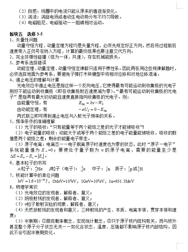 高中物理易错必抓得分点汇总！难得“神”资料，刷完必高分！