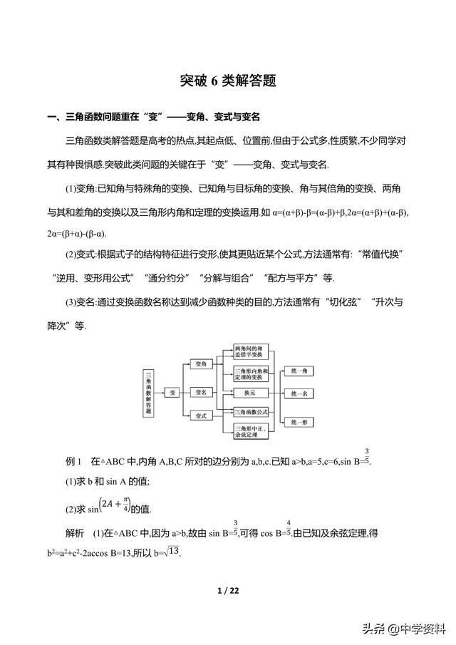 高中数学6类解答大题难点攻克