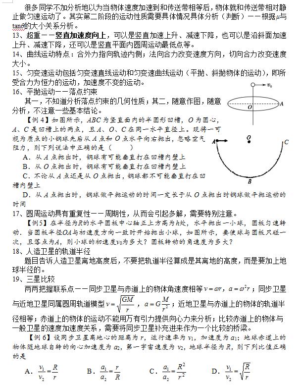 高中物理易错必抓得分点汇总！难得“神”资料，刷完必高分！