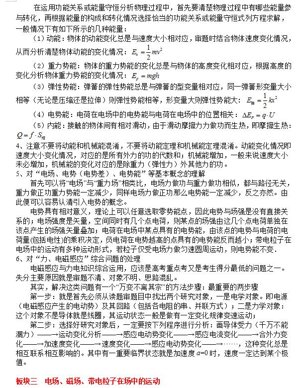 高中物理易错必抓得分点汇总！难得“神”资料，刷完必高分！