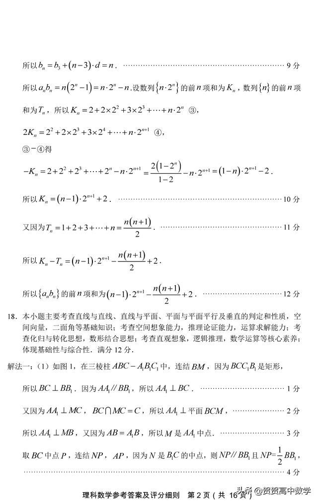 2019年福建省高三数学质检理科数学试题