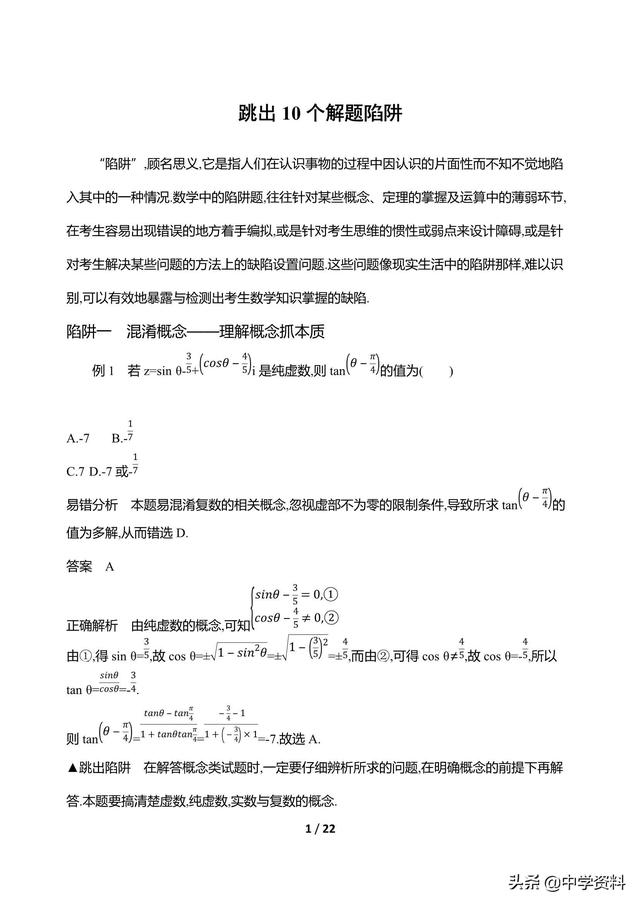 高中数学10个解题陷阱，防不胜防故需慎之又慎！