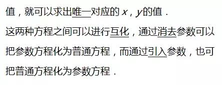 高考数学选修4­-4坐标系与参数方程知识点总结