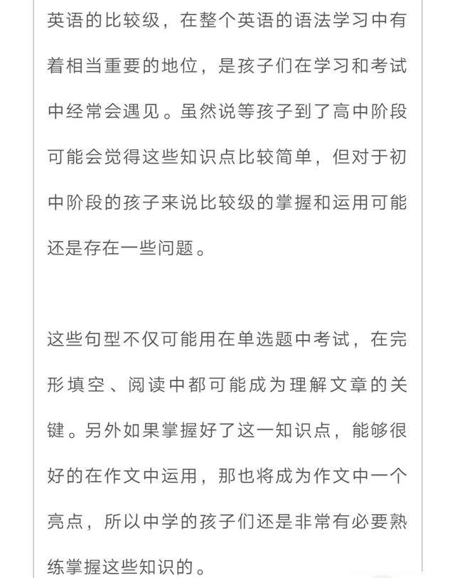 中考英语“比较级”知识点归纳，必须掌握！