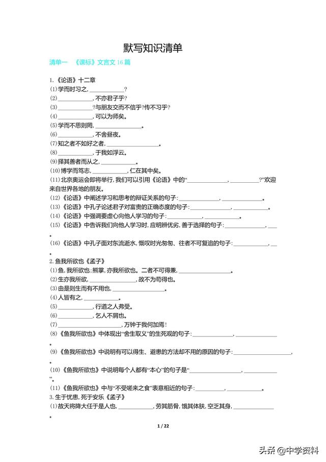 初中语文默写知识清单，背过才知道的痛