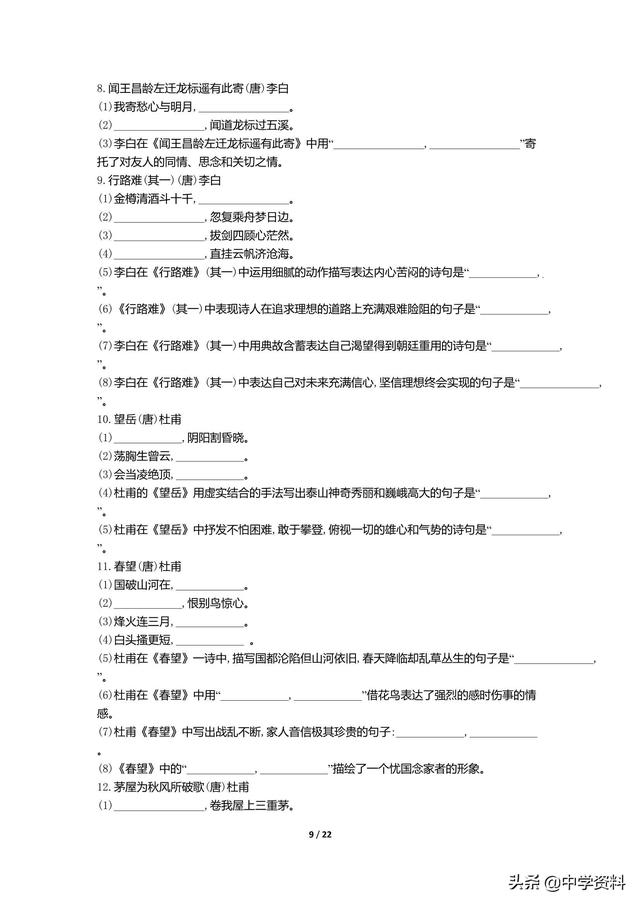 初中语文默写知识清单，背过才知道的痛