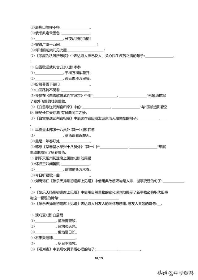 初中语文默写知识清单，背过才知道的痛