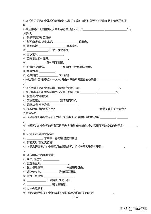 初中语文默写知识清单，背过才知道的痛