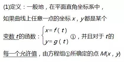 高考数学选修4­-4坐标系与参数方程知识点总结