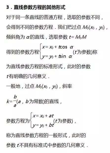 高考数学选修4­-4坐标系与参数方程知识点总结