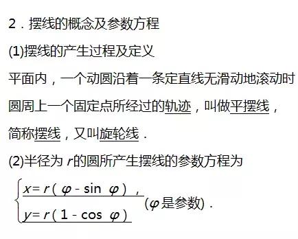 高考数学选修4­-4坐标系与参数方程知识点总结