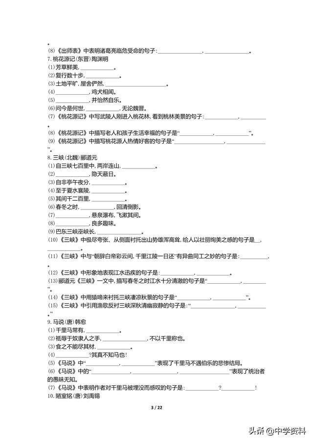 初中语文默写知识清单，背过才知道的痛