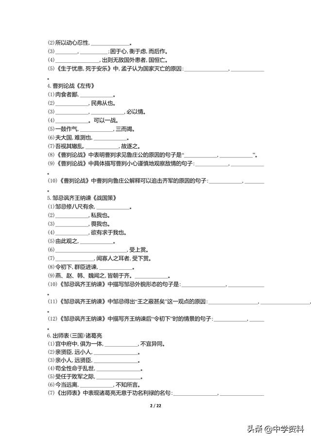 初中语文默写知识清单，背过才知道的痛