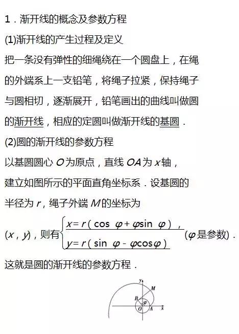 高考数学选修4­-4坐标系与参数方程知识点总结