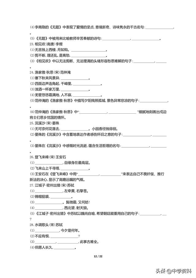 初中语文默写知识清单，背过才知道的痛