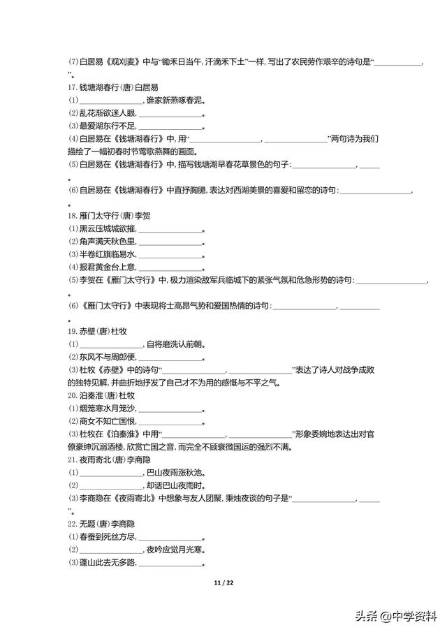 初中语文默写知识清单，背过才知道的痛