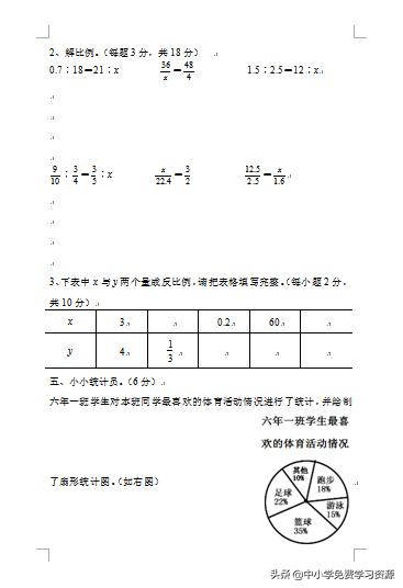 全国名师出题：小学数学六年级期中考试测试卷含答案