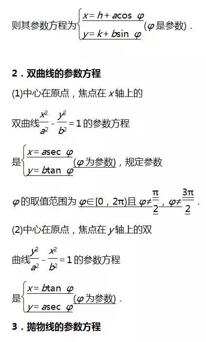 高考数学选修4­-4坐标系与参数方程知识点总结