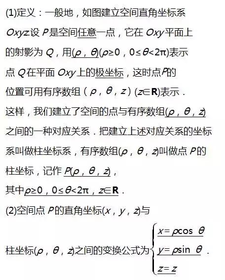 高考数学选修4­-4坐标系与参数方程知识点总结