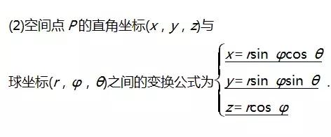 高考数学选修4­-4坐标系与参数方程知识点总结