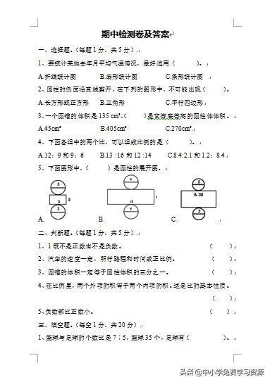 全国名师出题：小学数学六年级期中考试测试卷含答案