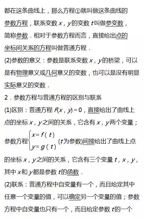 高考数学选修4­-4坐标系与参数方程知识点总结