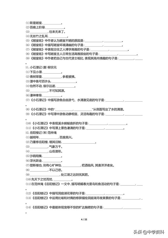 初中语文默写知识清单，背过才知道的痛