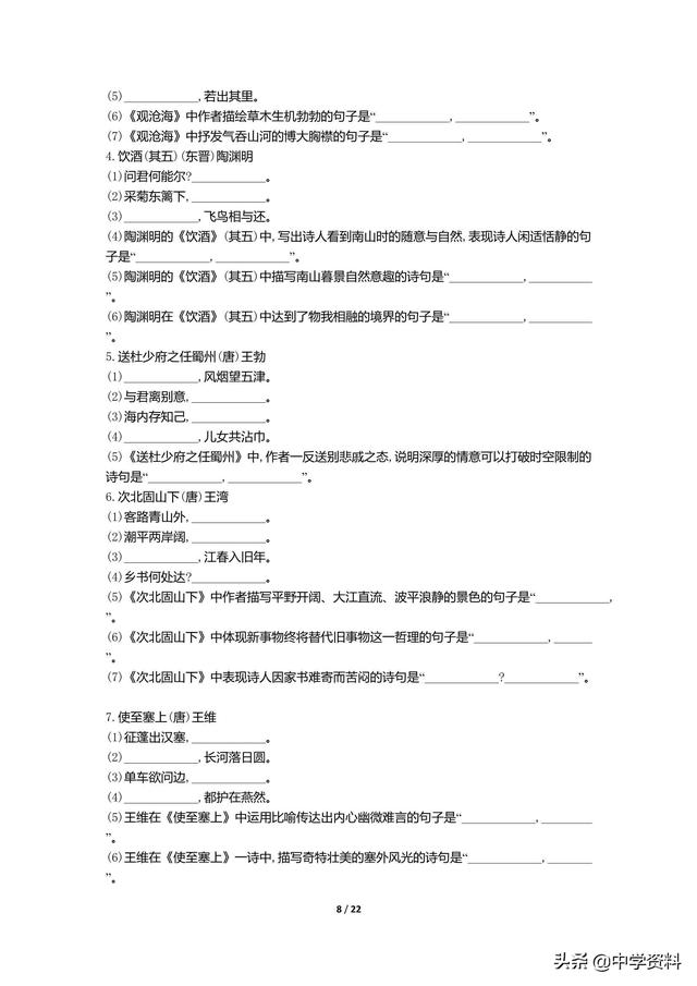 初中语文默写知识清单，背过才知道的痛