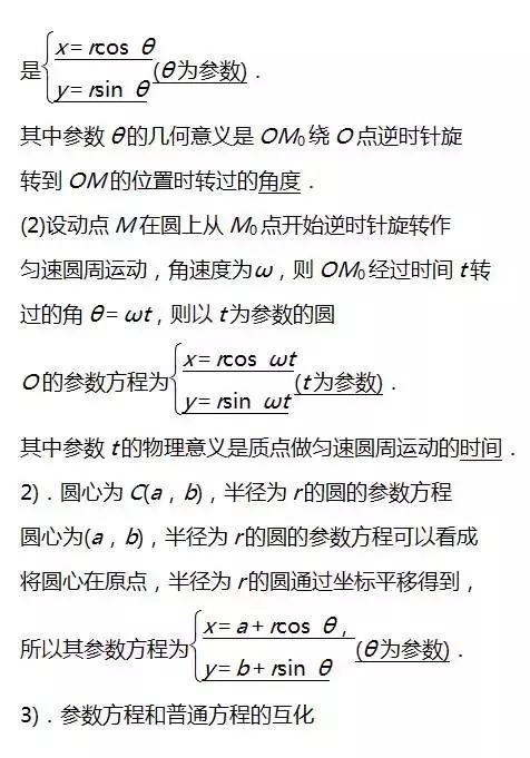 高考数学选修4­-4坐标系与参数方程知识点总结